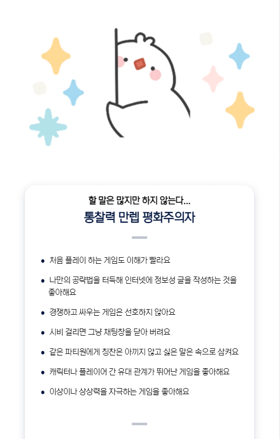 본인의 게임 플레이 유형을 알아보는 테스트 | 인스티즈