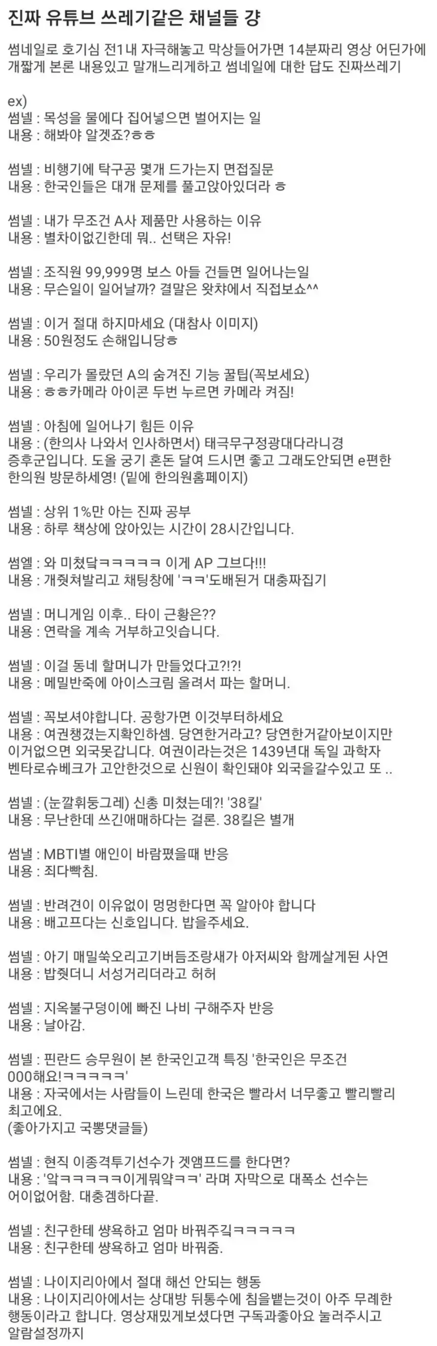 썸네일로 어그로 끄는 유튜브 채널 특징...jpg | 인스티즈