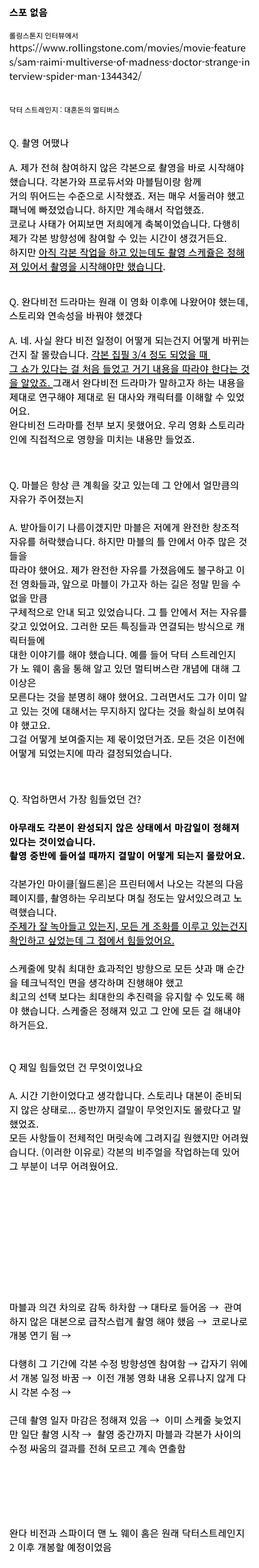 스포없음)닥터 스트레인지2는 촬영중반까지 결말이 정해져있지 않았다 | 인스티즈
