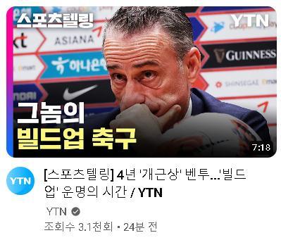 YTN이 겁나 추한 이유 | 인스티즈