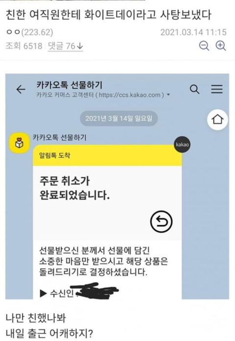 친한 여직원한테 화이트데이라고 사탕보냈다.jpg | 인스티즈