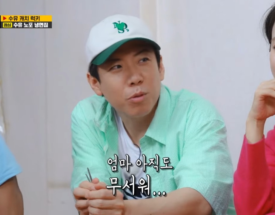 아직도 엄마가 무섭다는 양세찬.jpg | 인스티즈
