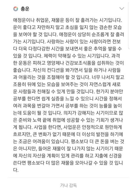 한국인들 가나전 대비한다고 하다하다 가나 감독 운세까지 보고있음 | 인스티즈