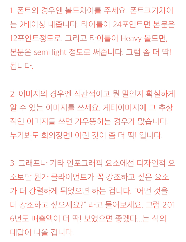 디자이너가 말하는 클라이언트들의 알쏭달쏭한 언어들 해석.jpg | 인스티즈