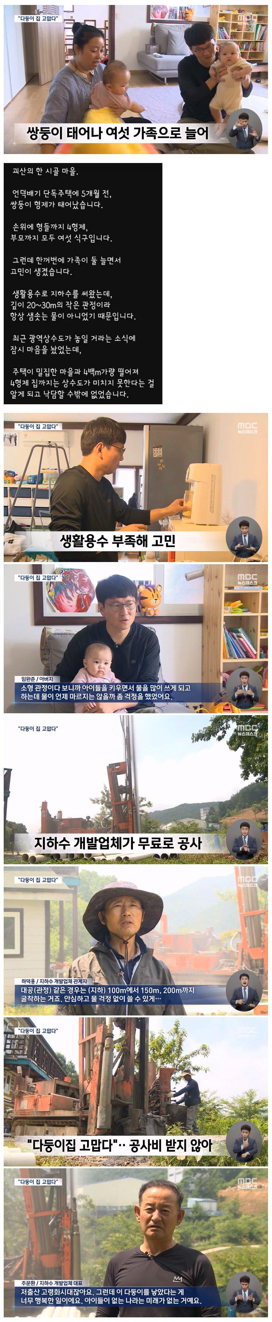 다둥이집 고맙다며 공사비 안 받은 사장님 | 인스티즈