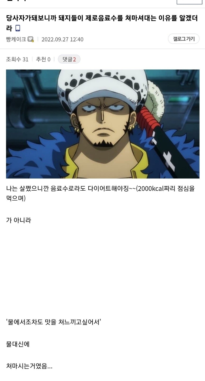 돼 제로콜라 마시는 이유.jpg | 인스티즈