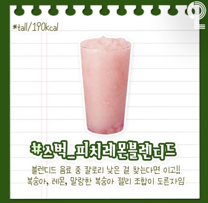 카페별 저칼로리 음료.JPG | 인스티즈