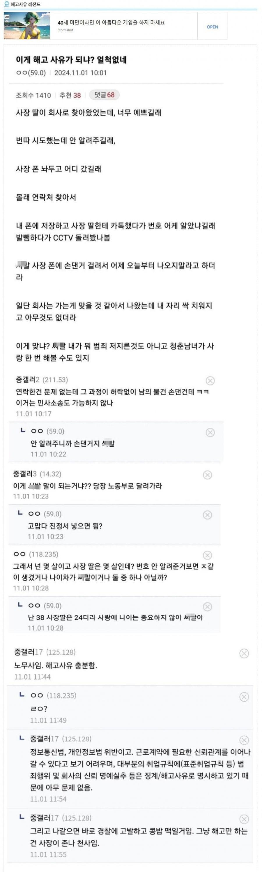 회사 해고사유 레전드 | 인스티즈