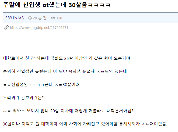 신입생 ot에 30살 옴 ㄷㄷㄷ | 인스티즈