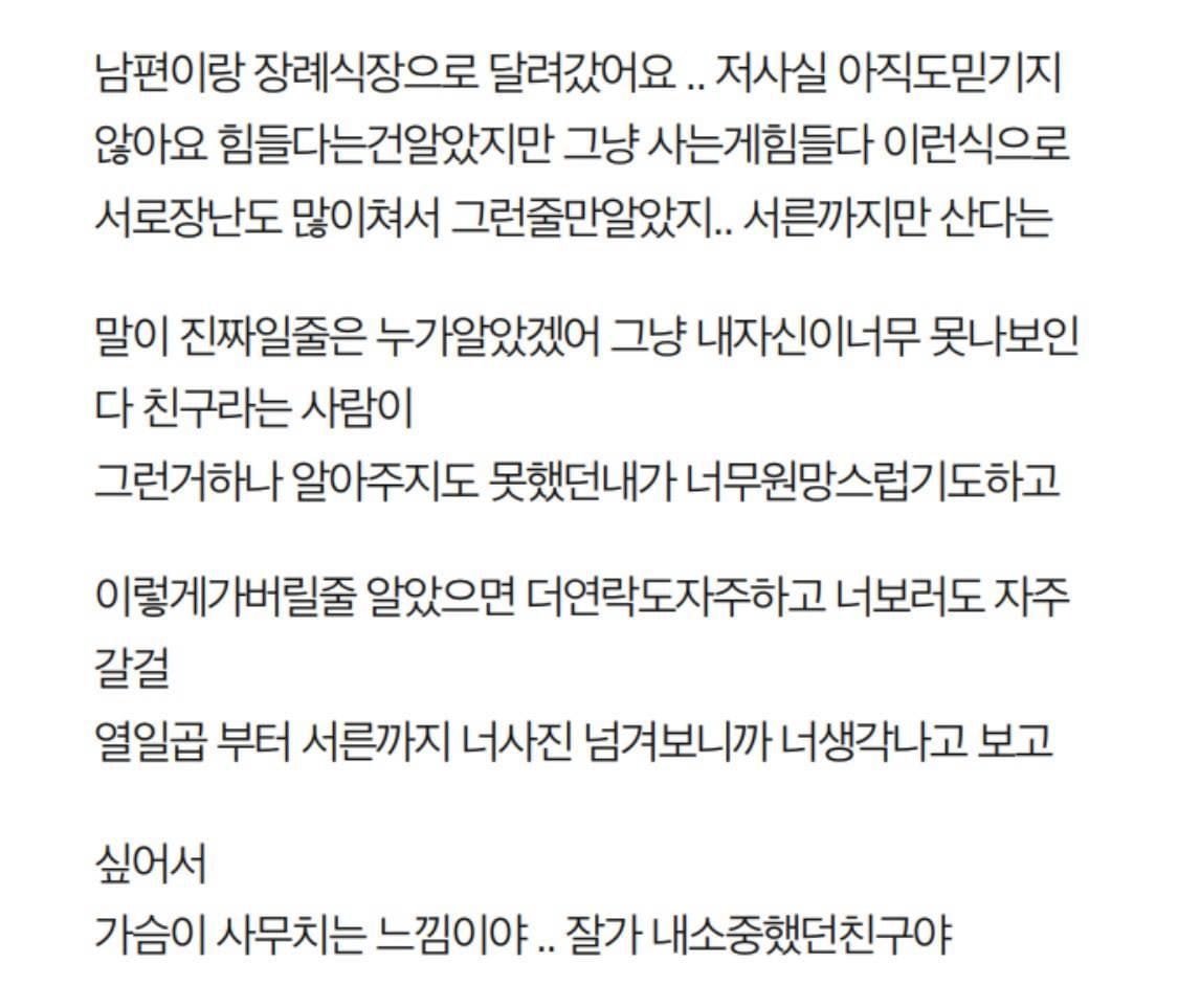 판) 30살에 자살한다는 친구.. 진짜 가버렸네요.. | 인스티즈
