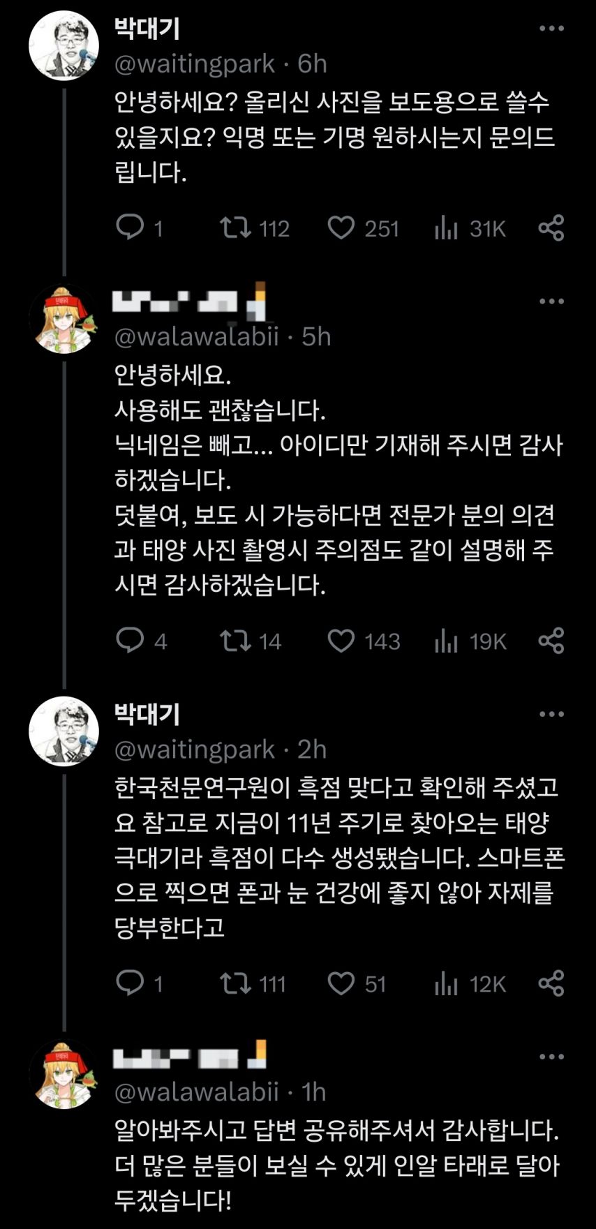 박대기 기자님 근황 .jpg | 인스티즈