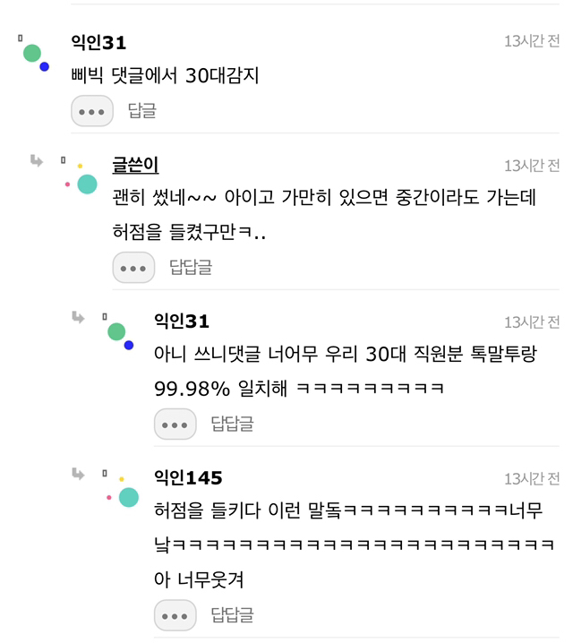 ??: 나 말투에서 30대인거 티나? | 인스티즈