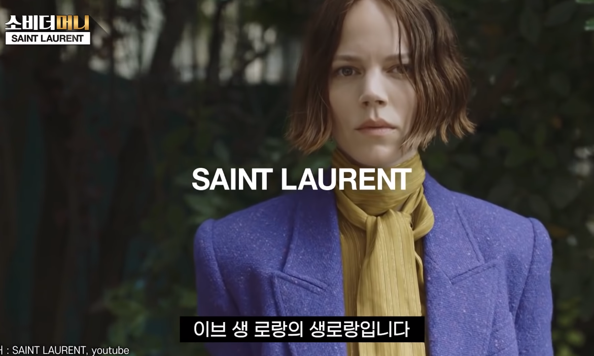 21살에 정상을 찍은 천재 패션 디자이너 '이브 생로랑' | 인스티즈