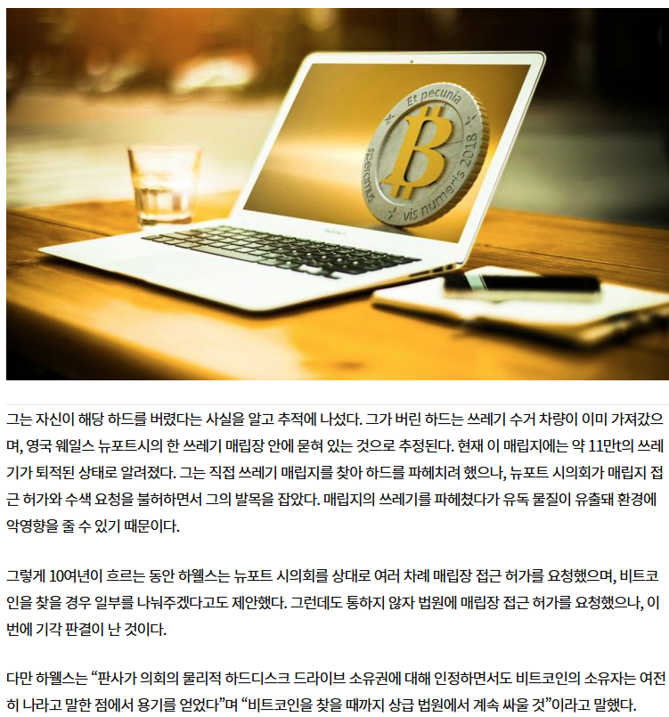 실수로 비트코인 8000개 버린 사람 근황 | 인스티즈