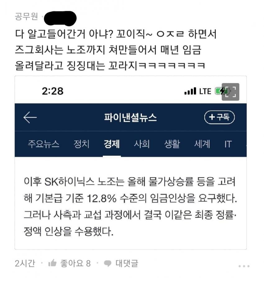 공무원 월급으로 불붙은 블라인드 근황 | 인스티즈