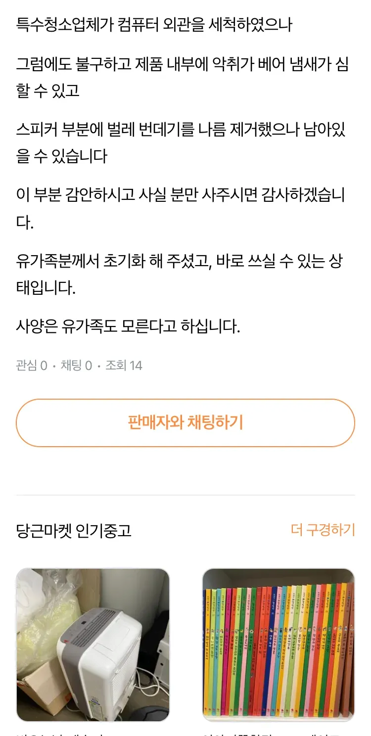 당근마켓에 올라온 39,000원 아이맥 | 인스티즈