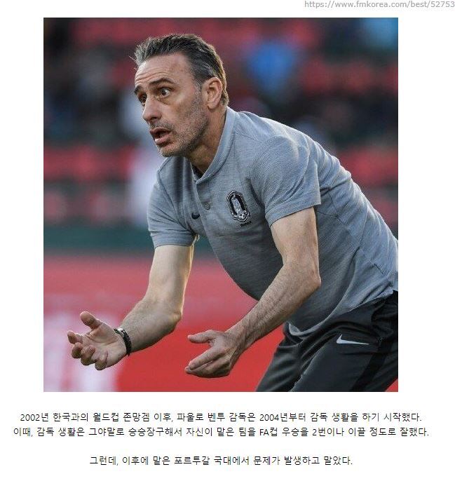 포르투갈 감독과 벤투 감독 사이의 10년간 희비가 갈린 인연 | 인스티즈