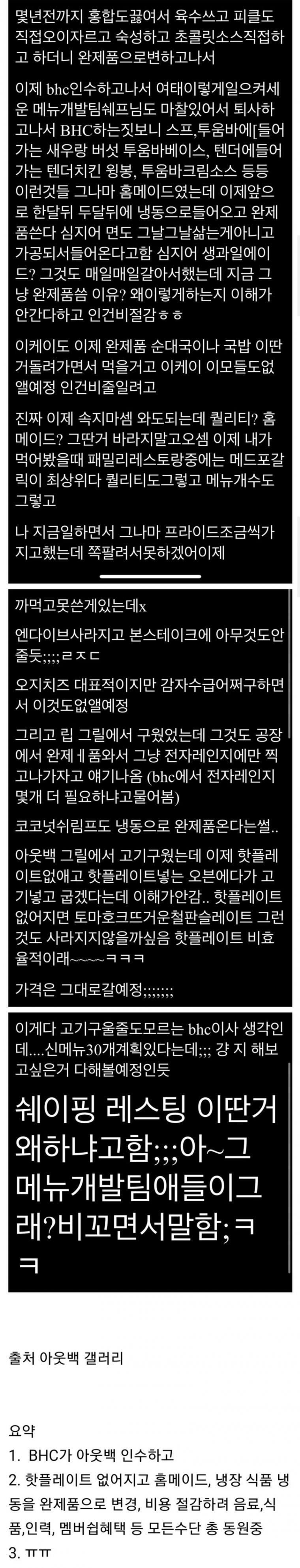 아웃백 내부고발 사태 이후 근황.jpg | 인스티즈
