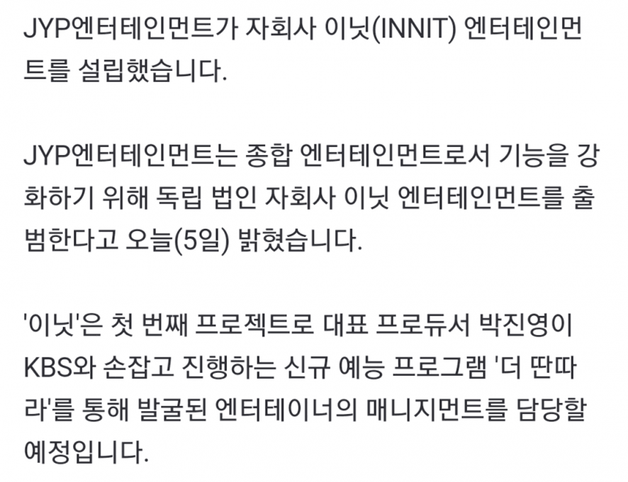 JYP 새 레이블에서 데뷔한다는 여자 솔로 가수 | 인스티즈