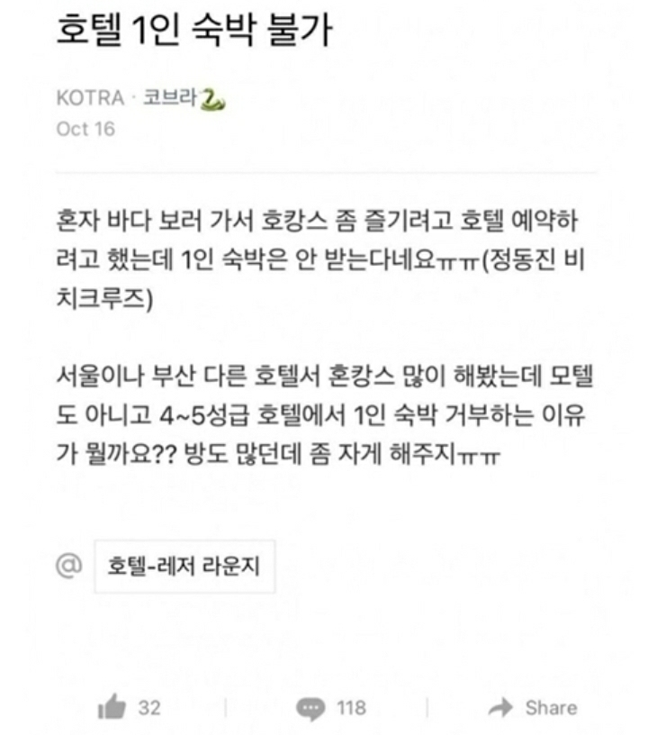 뷰 좋은 호텔에서 1인 숙박 거절하는 이유 | 인스티즈