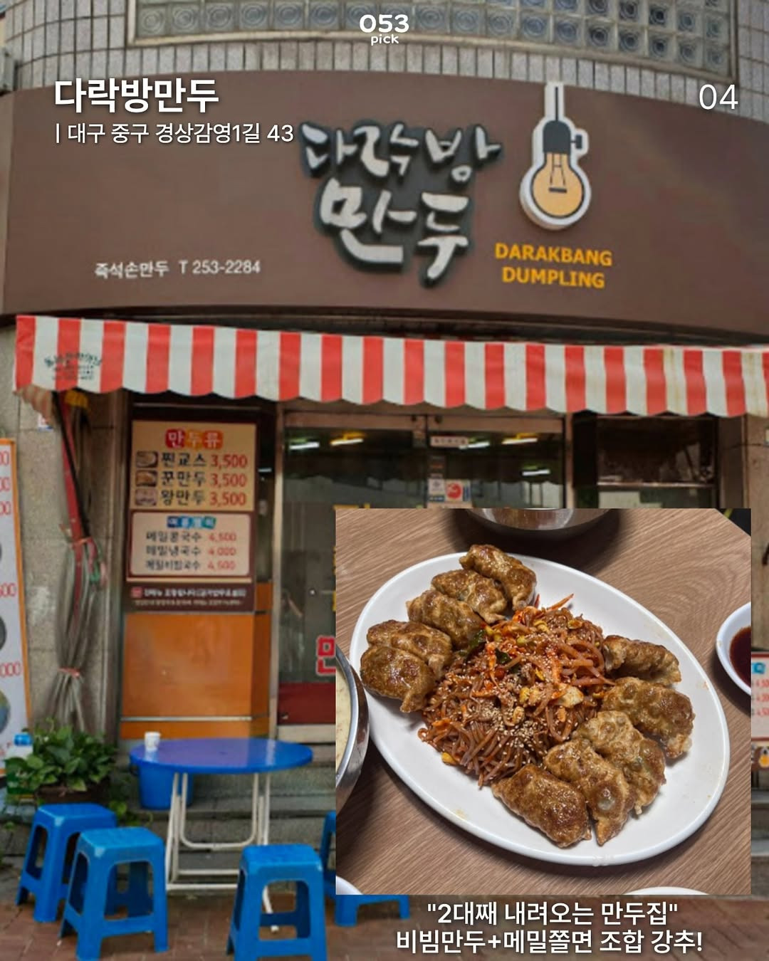 대구 만두 맛집 | 인스티즈