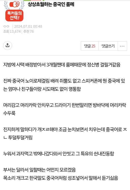 상상 초월하는 중국인 룸메 | 인스티즈