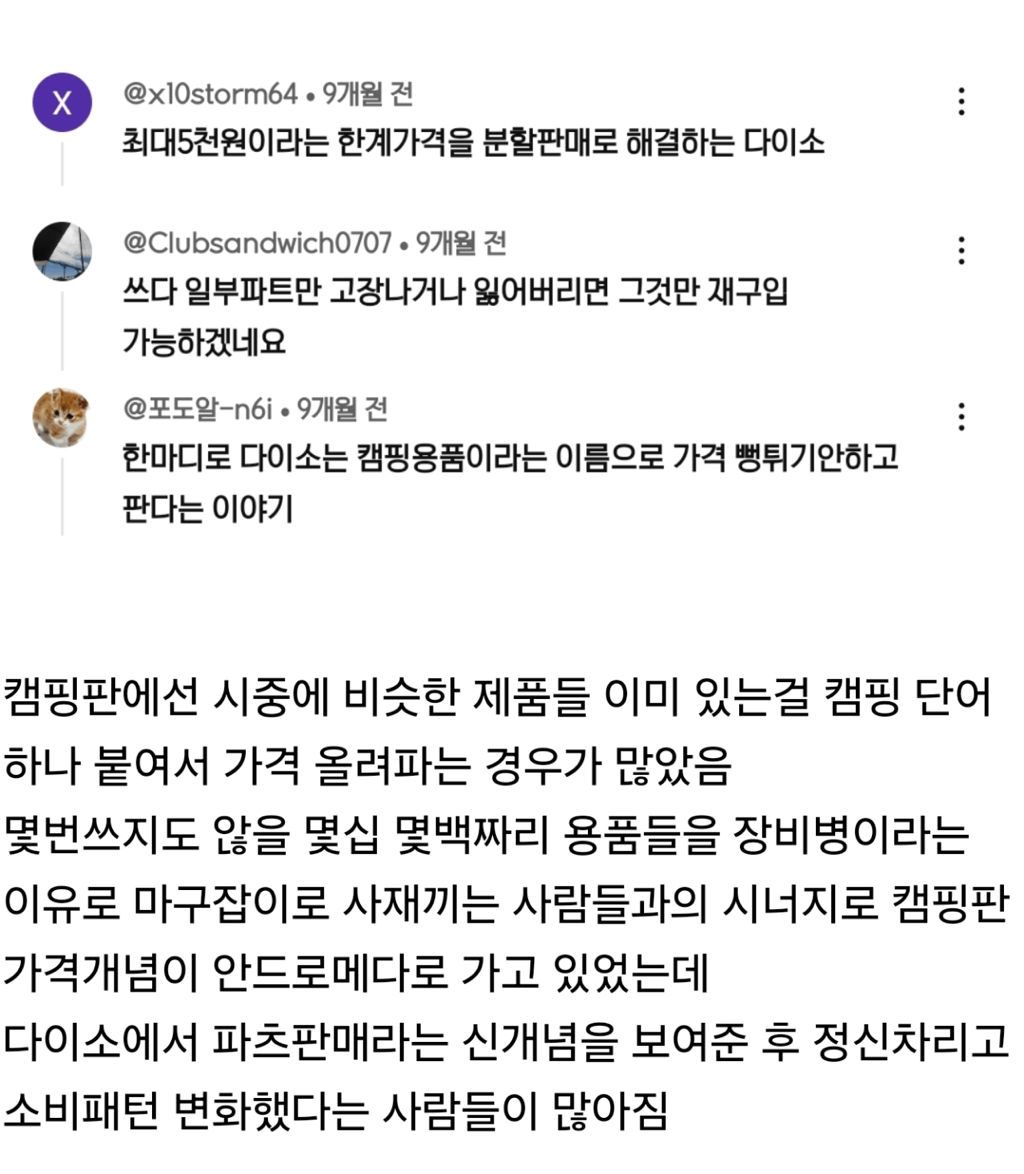 캠핑판 정상화시키고 있다는 다이소.jpg | 인스티즈