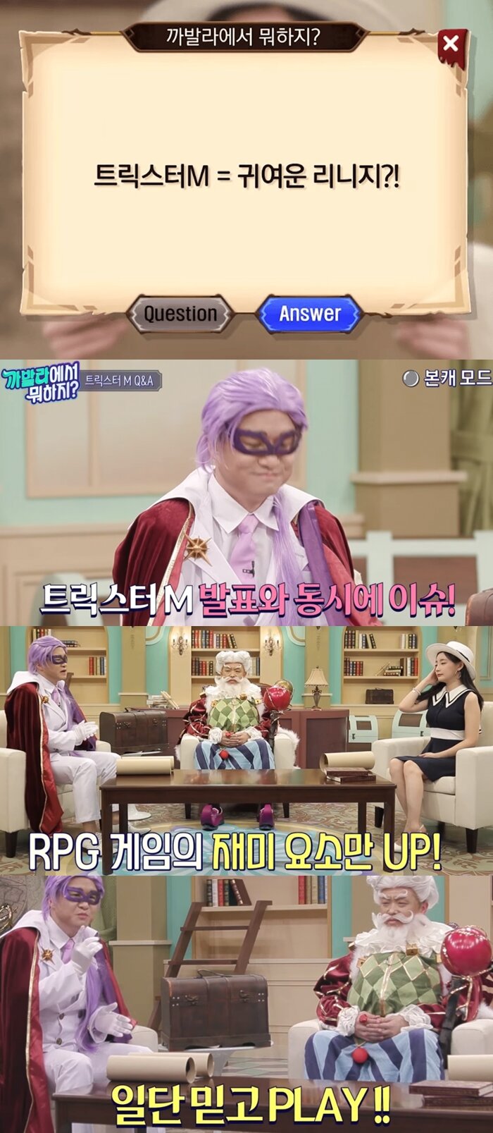 트릭스터M 영상 2종 공개(귀여운 리니지 해명?) | 인스티즈