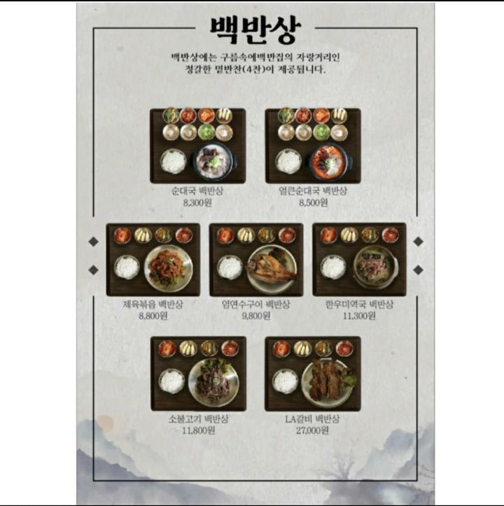 메뉴 리뉴얼한 인강 강사 정승제T 음식점 '구름속에백반집' | 인스티즈