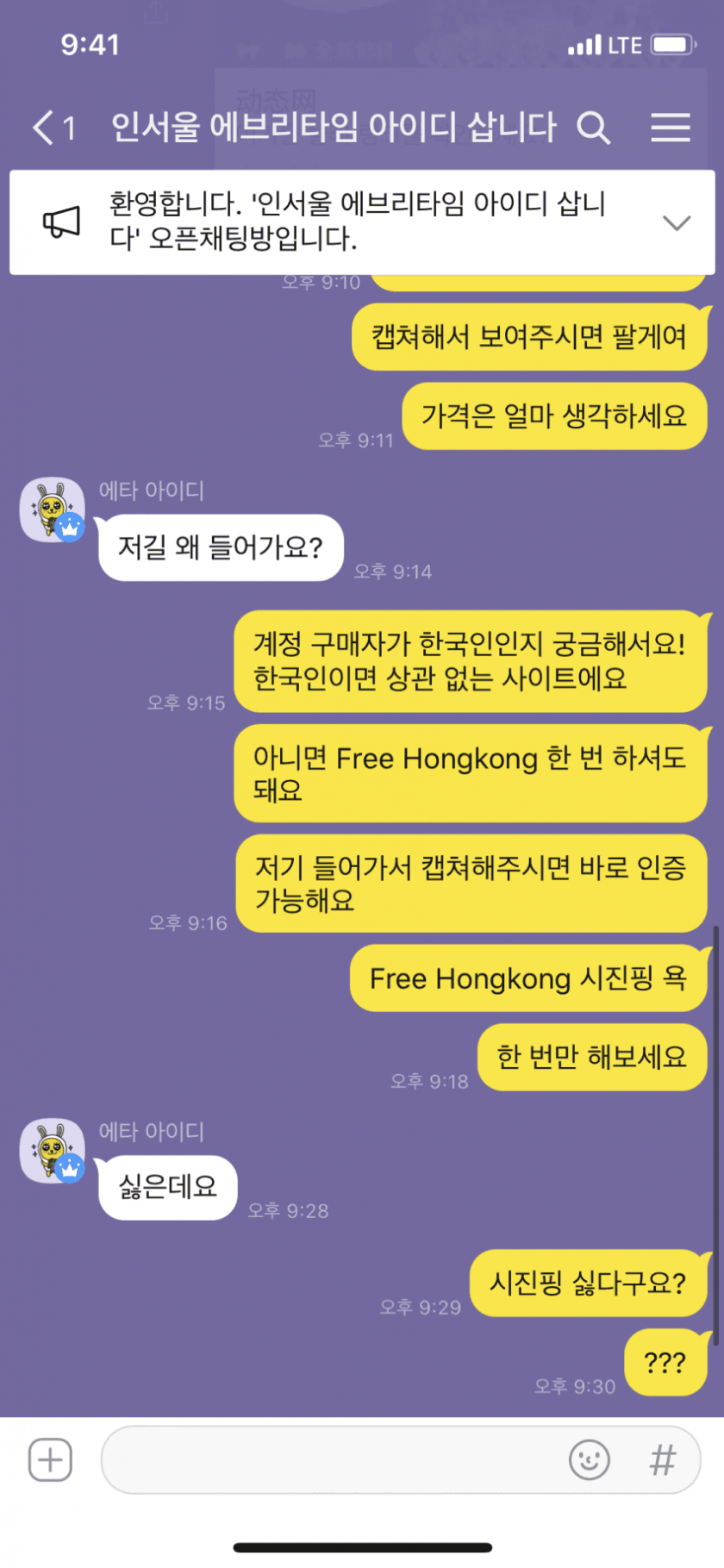 인서울대 에브리타임 아이디를 산다는 사람 | 인스티즈