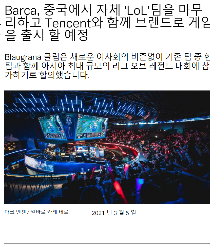 Fc 바르셀로나가 LPL에 진출해서 LOL 팀을 만들려고 하고 있다는 소문.JPG | 인스티즈