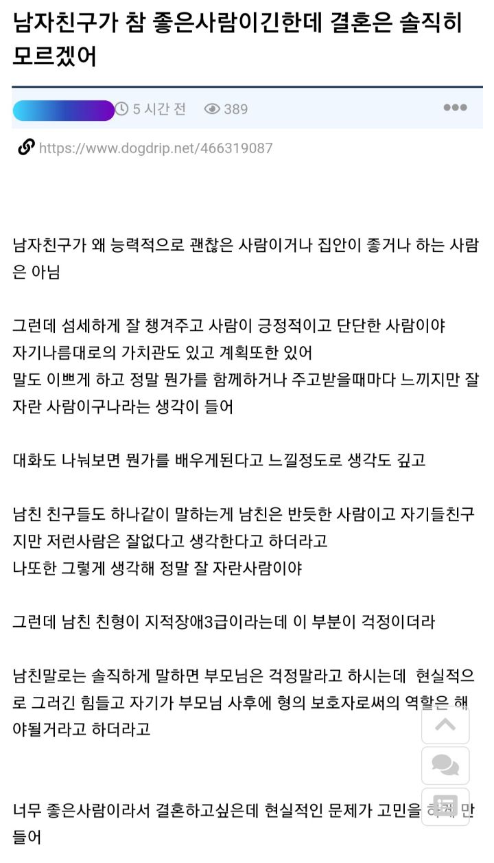 남친 친형이 지적장애라서 결혼을 고민하는 여자 | 인스티즈
