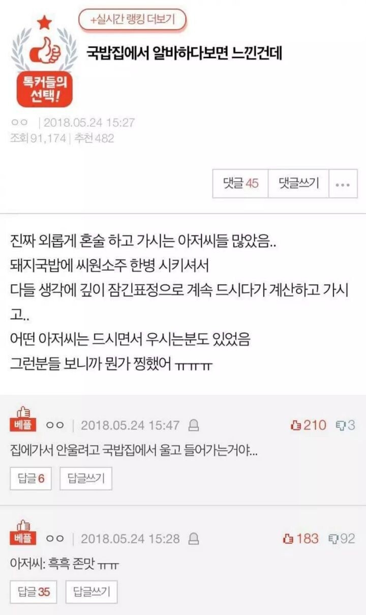 국밥집 알바 후기.jpg | 인스티즈