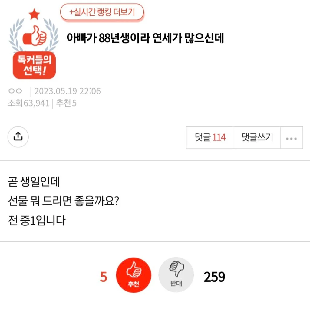 아빠가 88년생이라 연세가 많으신데... | 인스티즈