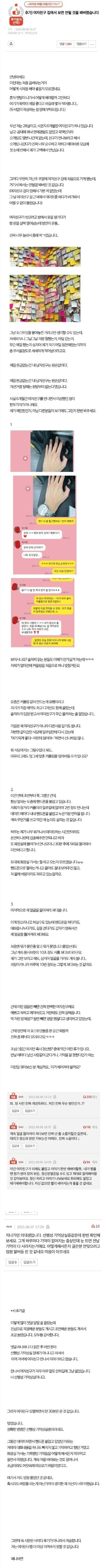 여자친구 방에서 섬뜩한 걸 봤어요... | 인스티즈