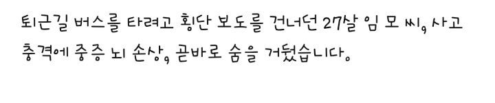 퇴근길 20대 여성 참변, 운전자 상태 보니... | 인스티즈