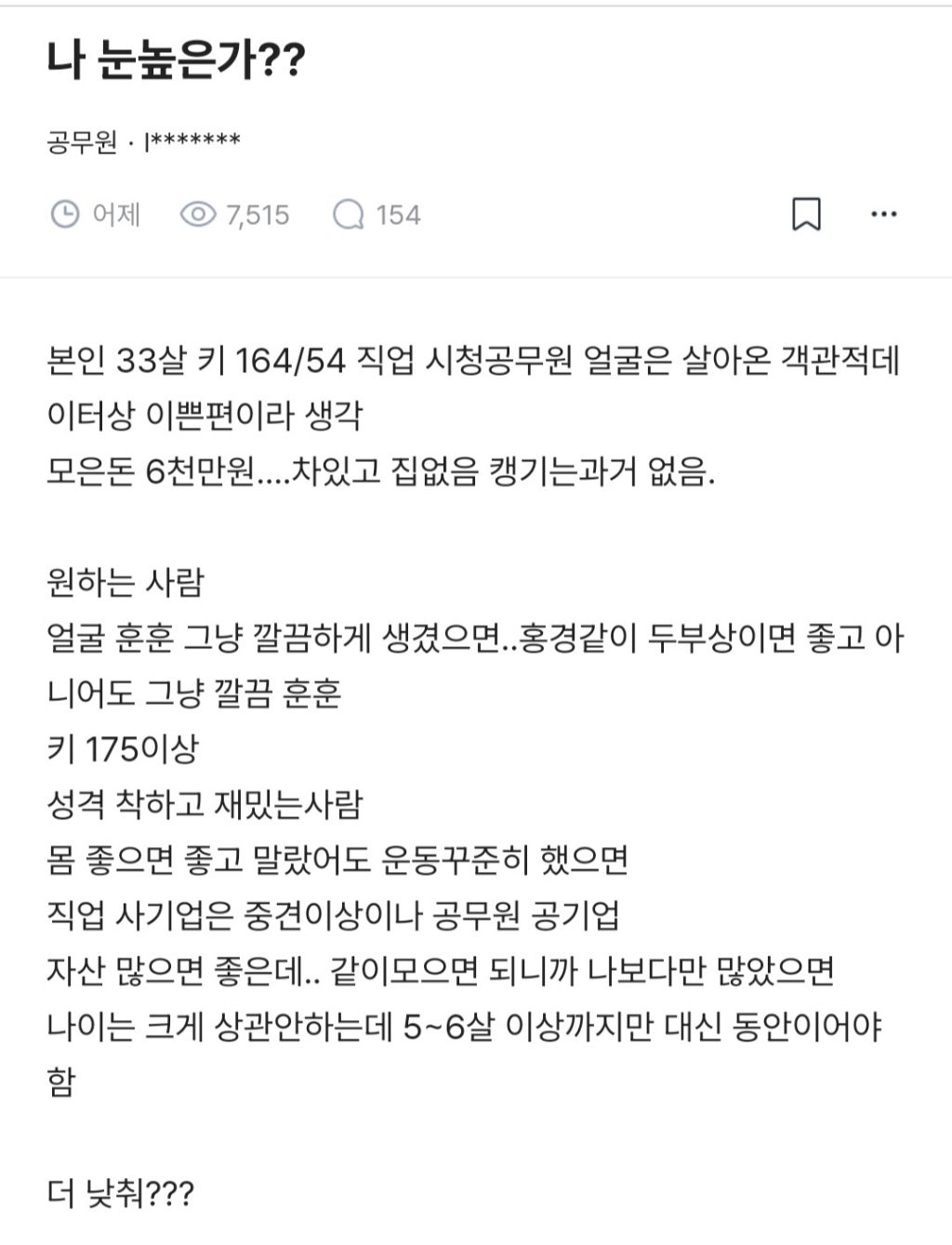 나 눈 높은건가? | 인스티즈