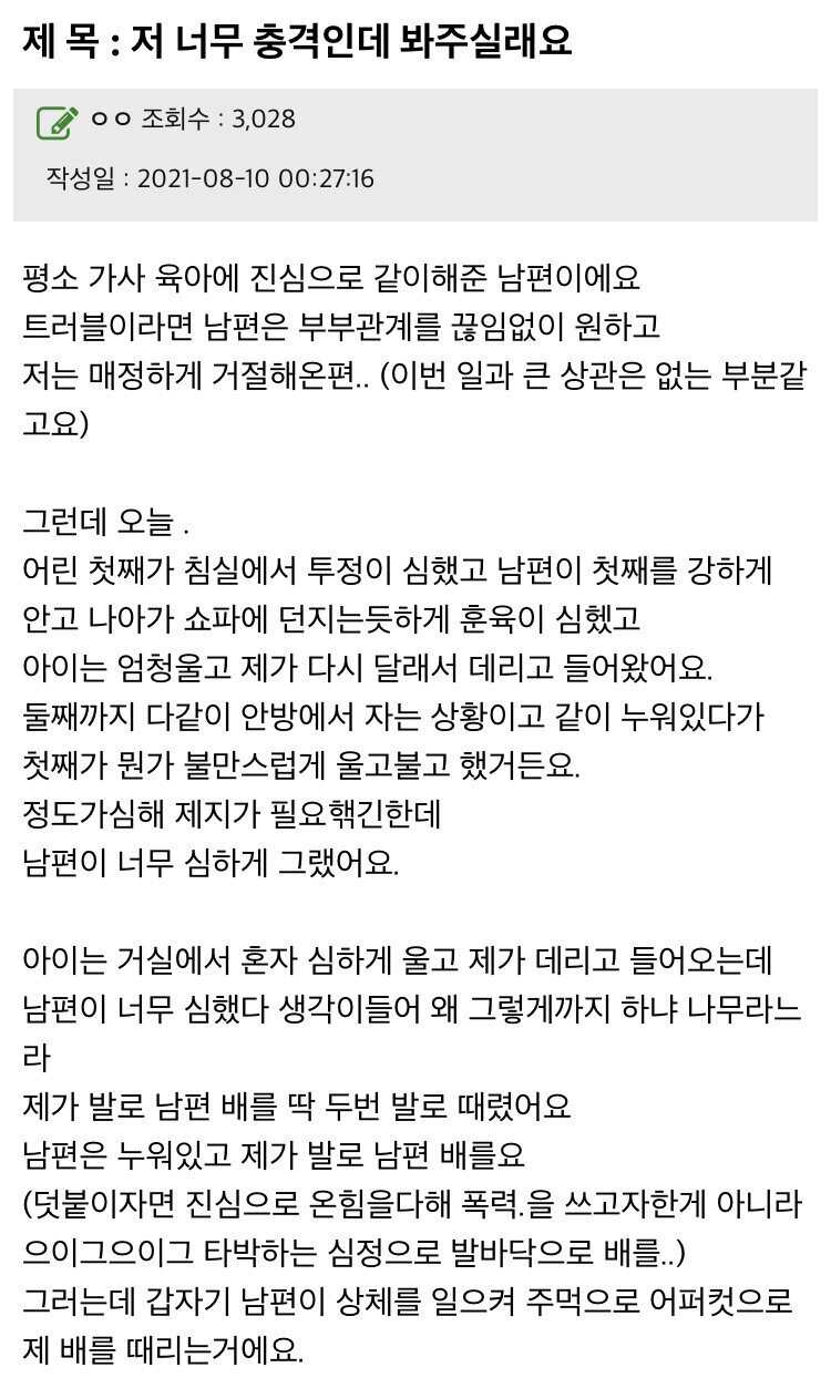 남편에게 배빵 맞아 충격 받은 아내.jpg | 인스티즈