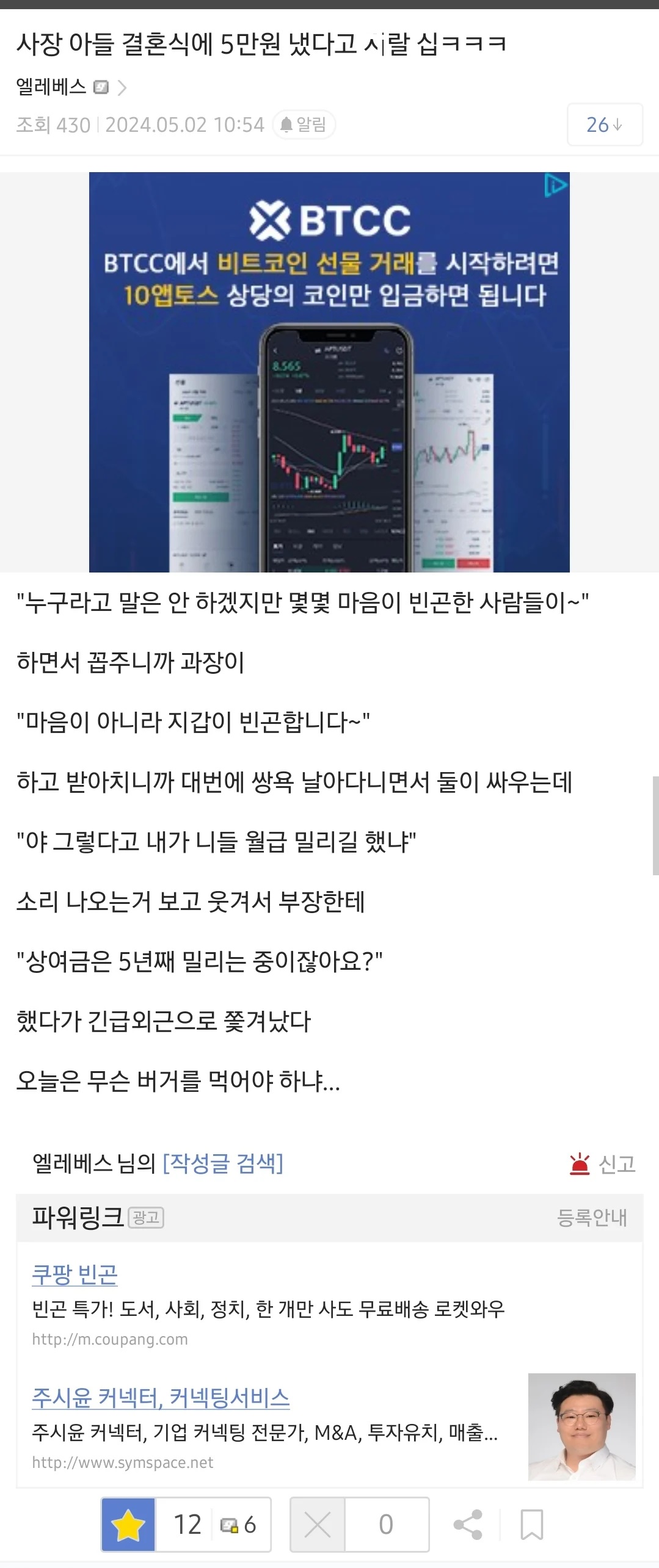 싱글벙글 디시 사장아들 축의금 - 웃긴자료 ‥‥‥‥‥、 - 도탁스 (DOTAX)