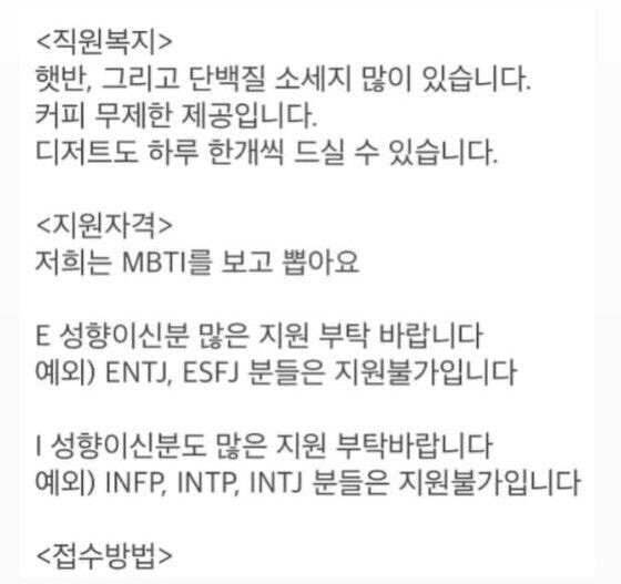 "INFP·INTP·INTJ 지원 불가"…새 취업 장벽 'MBTI ' | 인스티즈