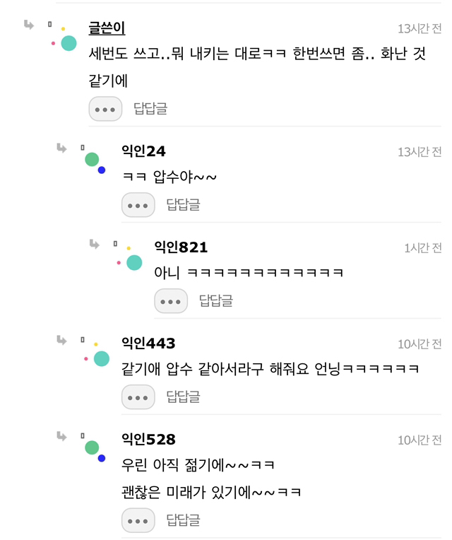 ??: 나 말투에서 30대인거 티나? | 인스티즈