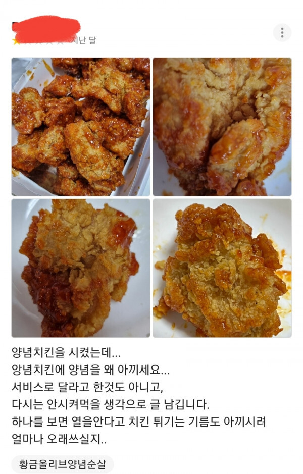 황금 올리브 폰양념 치킨 | 인스티즈