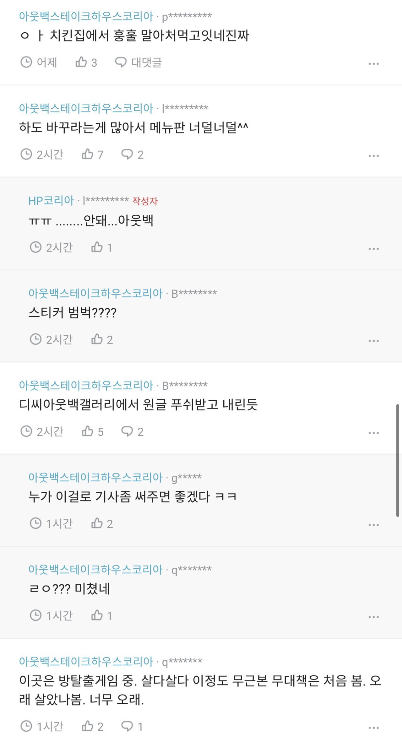 아웃백 블라인드 근황 | 인스티즈