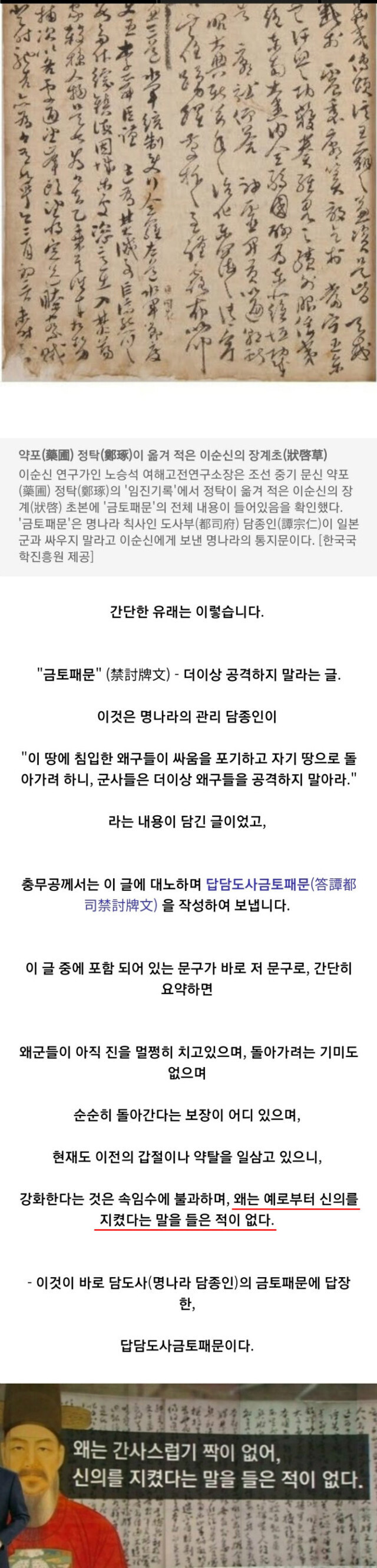 아직도 틀리지 않은 이순신 장군님의 어록 | 인스티즈