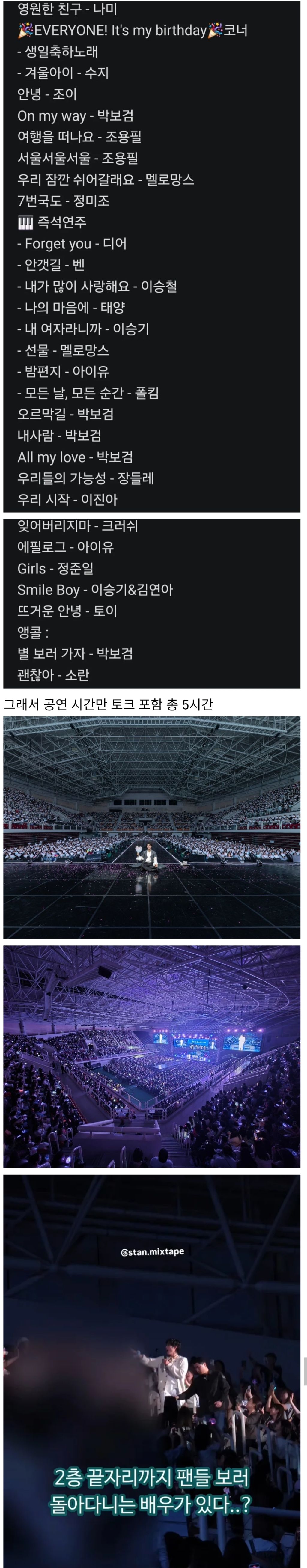 8만원에 5시간이라는 박보검팬미팅 | 인스티즈