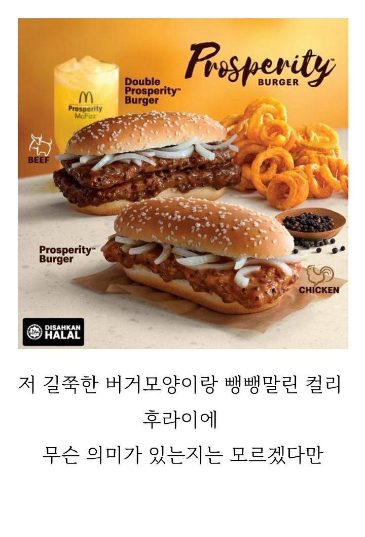 맥도날드 행운버거의 정체 | 인스티즈