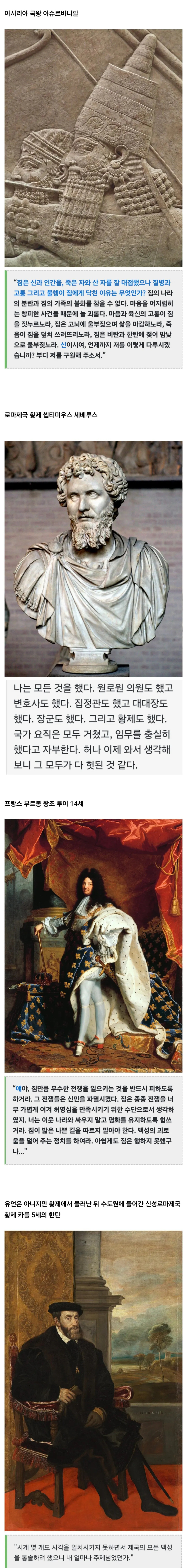 삶에 대한 후회가 묻어나오는 군주들의 마지막 유언 | 인스티즈