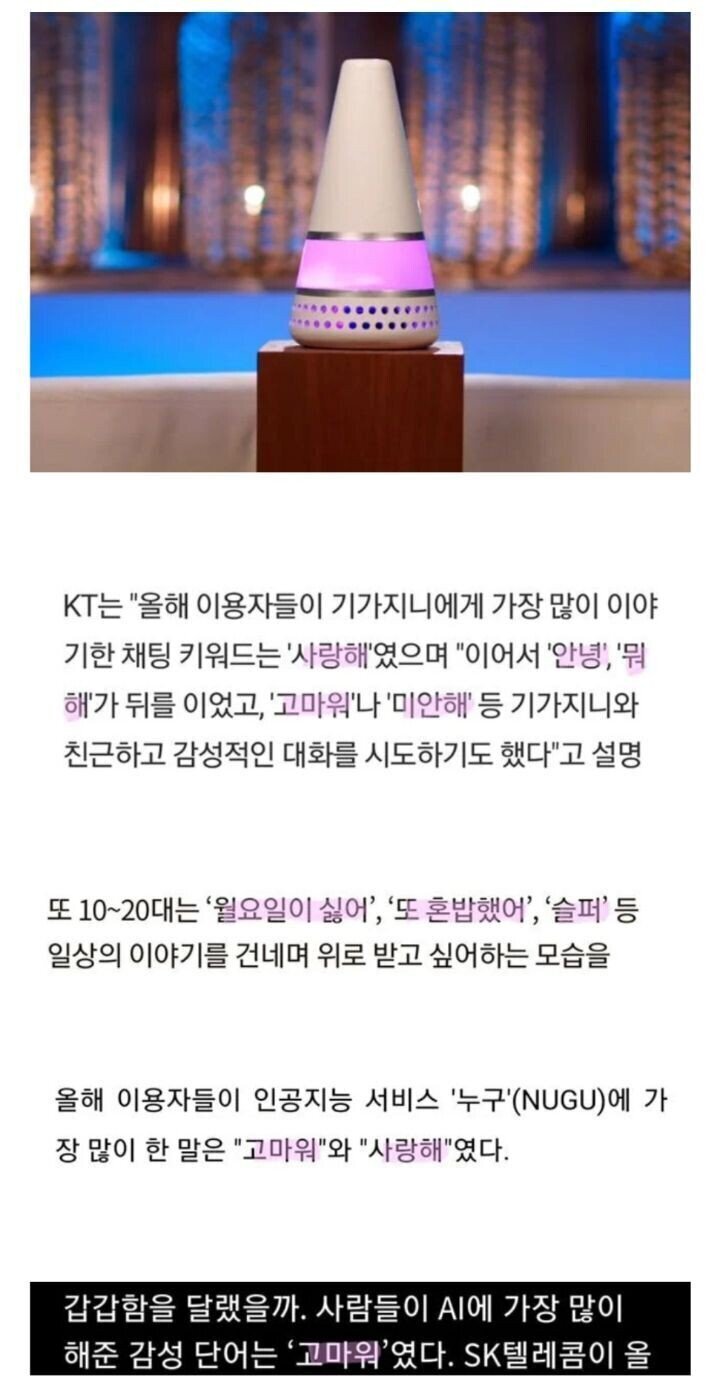 사람들이 인공지능에게 가장 많이 한 말들.jpg | 인스티즈