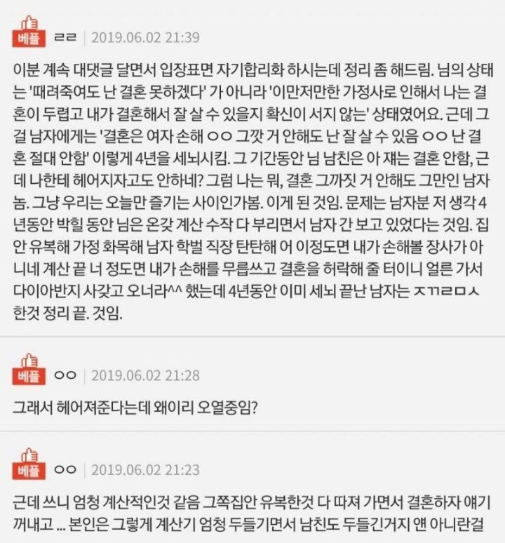 나를 위해 결혼 안해주겠다는 남친.jpg | 인스티즈