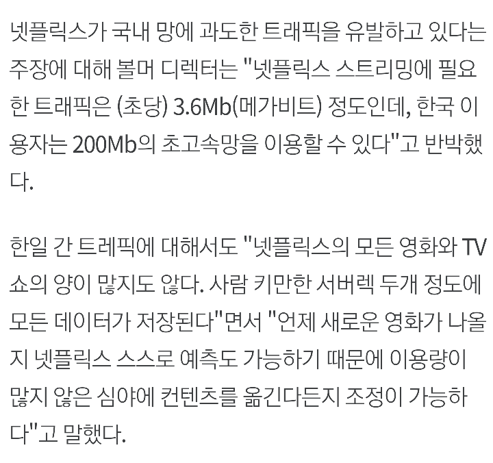 망 사용료때문에 한국 포기할수도 있다는 넷플릭스와 그럼 꺼지라는 한국인들 | 인스티즈